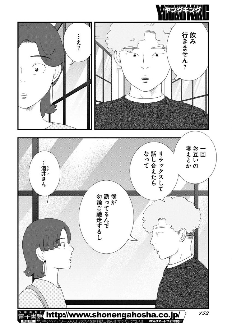 トーキョーカモフラージュアワー 第126話 - Trang 6