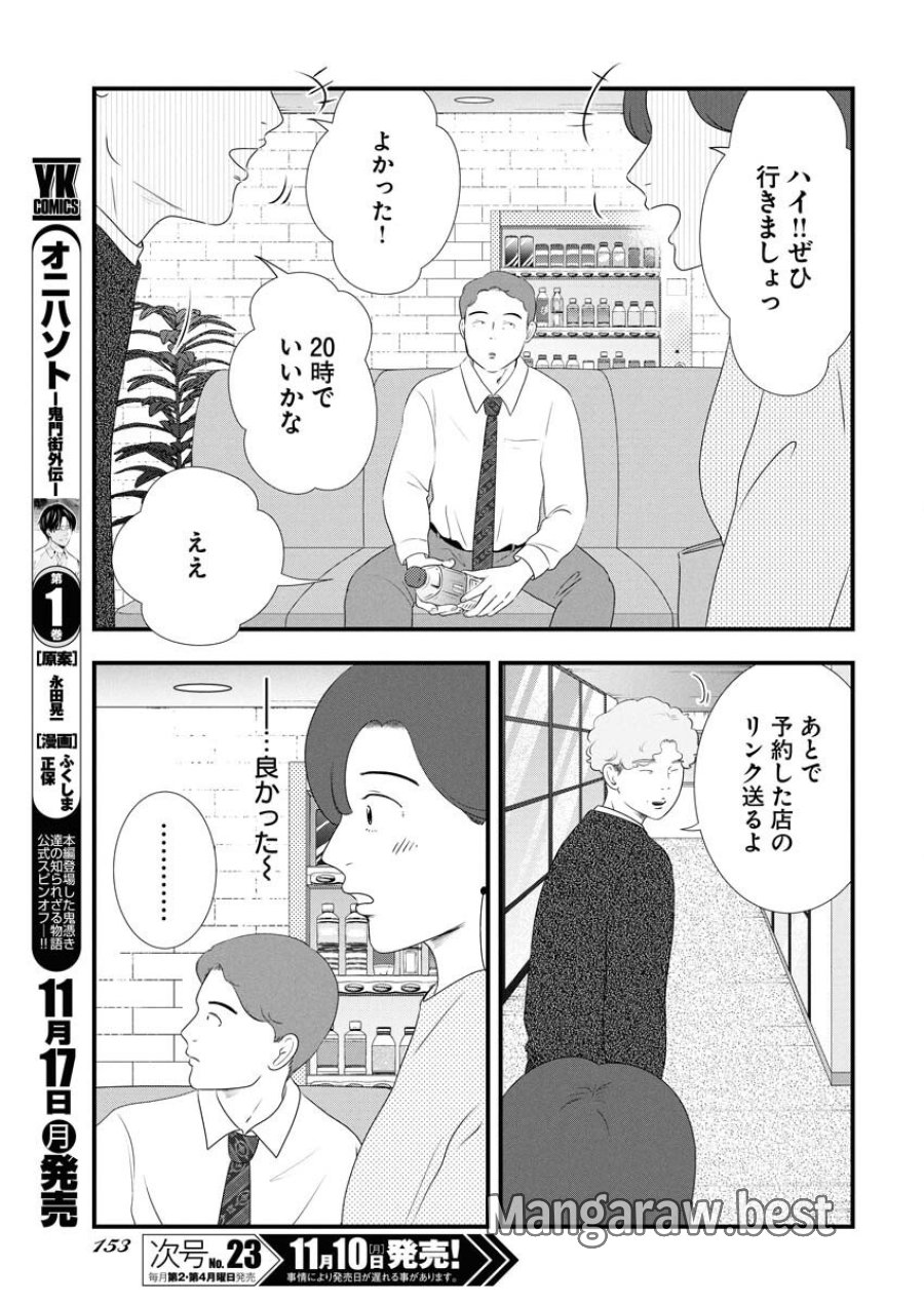 トーキョーカモフラージュアワー 第126話 - Trang 7