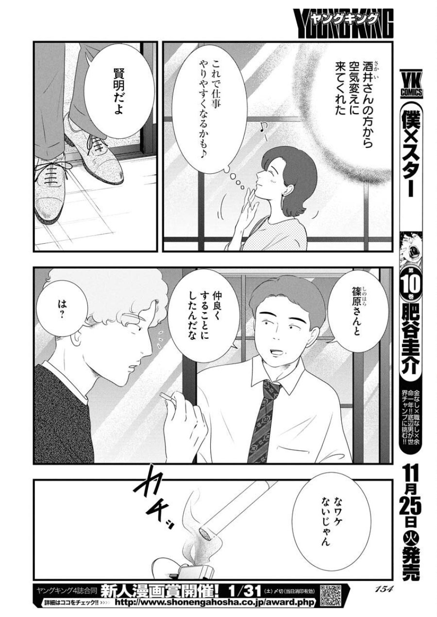 トーキョーカモフラージュアワー 第126話 - Trang 8