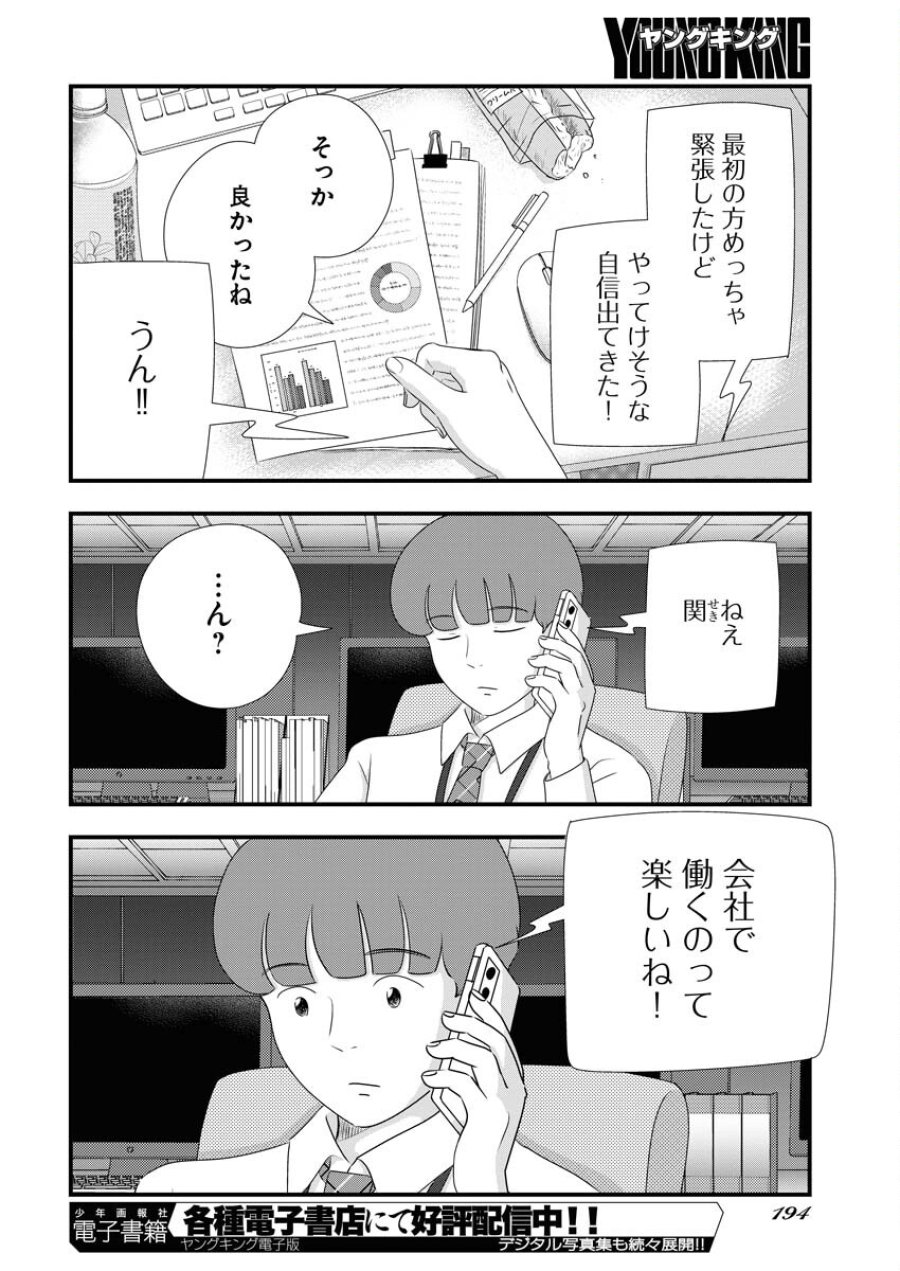 トーキョーカモフラージュアワー 第77話 - Trang 10