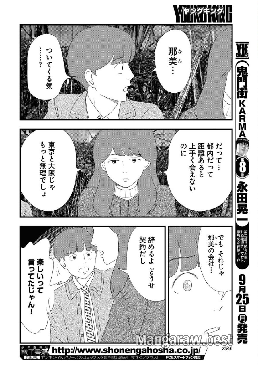 トーキョーカモフラージュアワー 第77話 - Trang 14