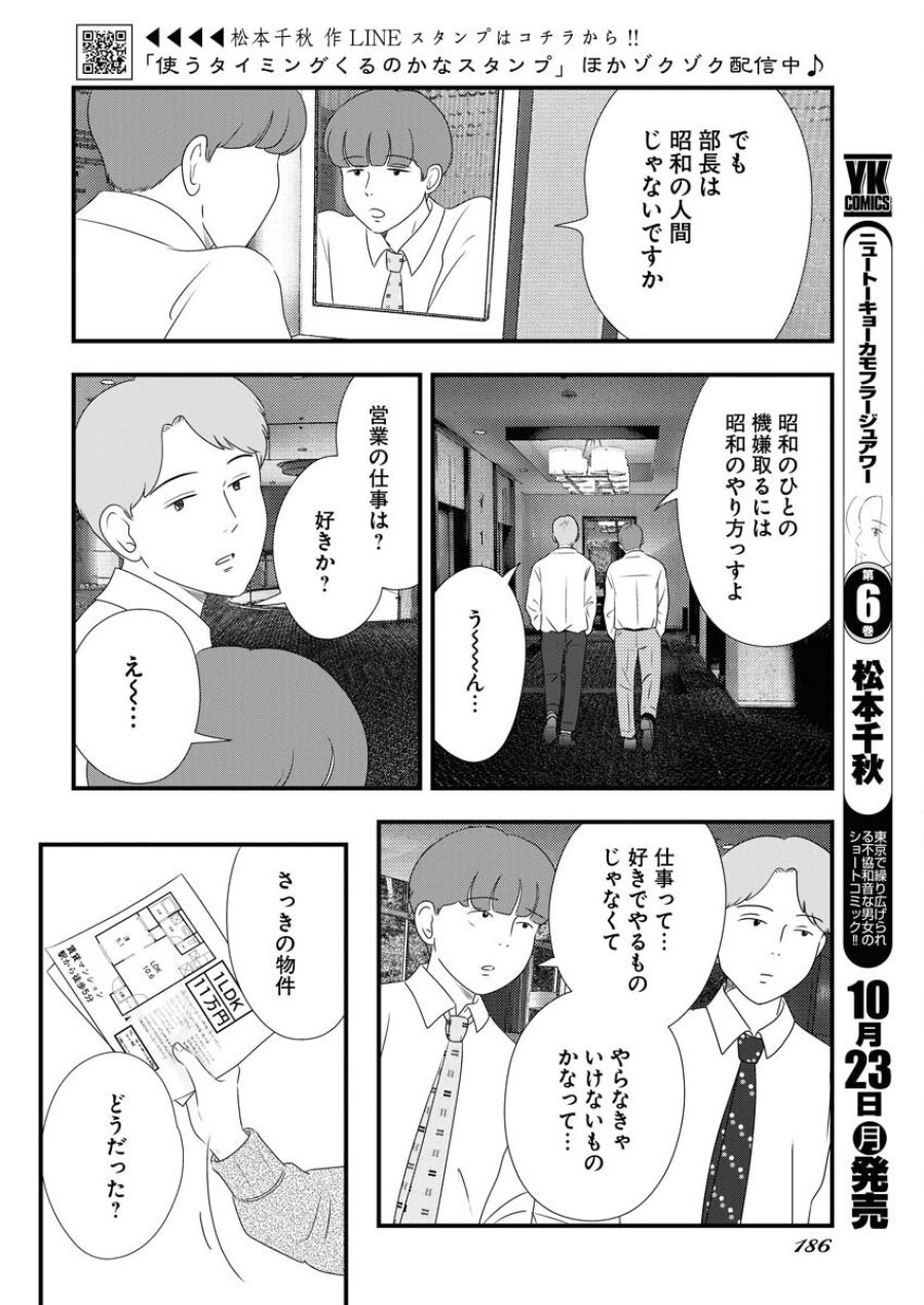 トーキョーカモフラージュアワー 第77話 - Trang 2