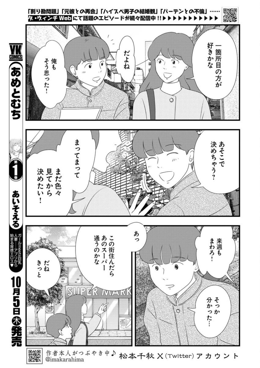 トーキョーカモフラージュアワー 第77話 - Trang 3