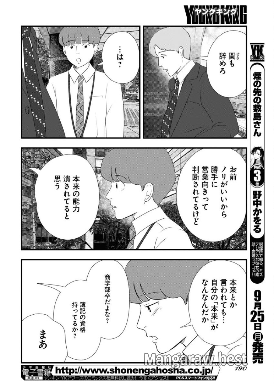 トーキョーカモフラージュアワー 第77話 - Trang 6