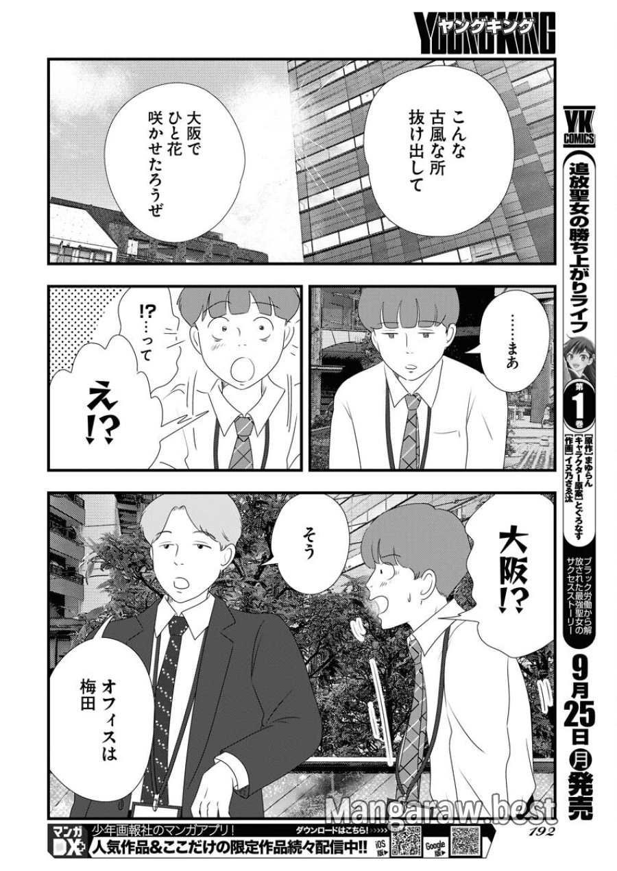 トーキョーカモフラージュアワー 第77話 - Trang 8