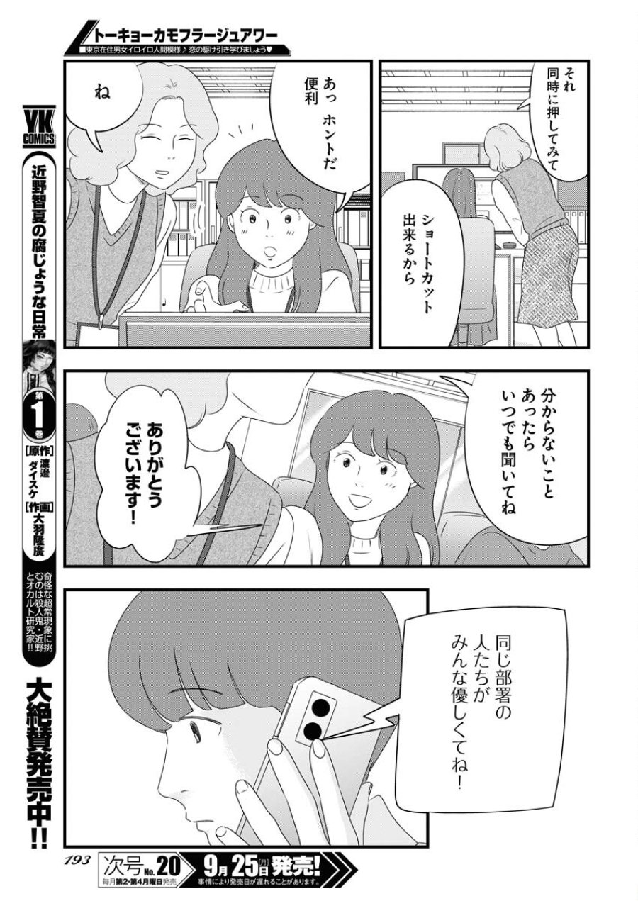 トーキョーカモフラージュアワー 第77話 - Trang 9