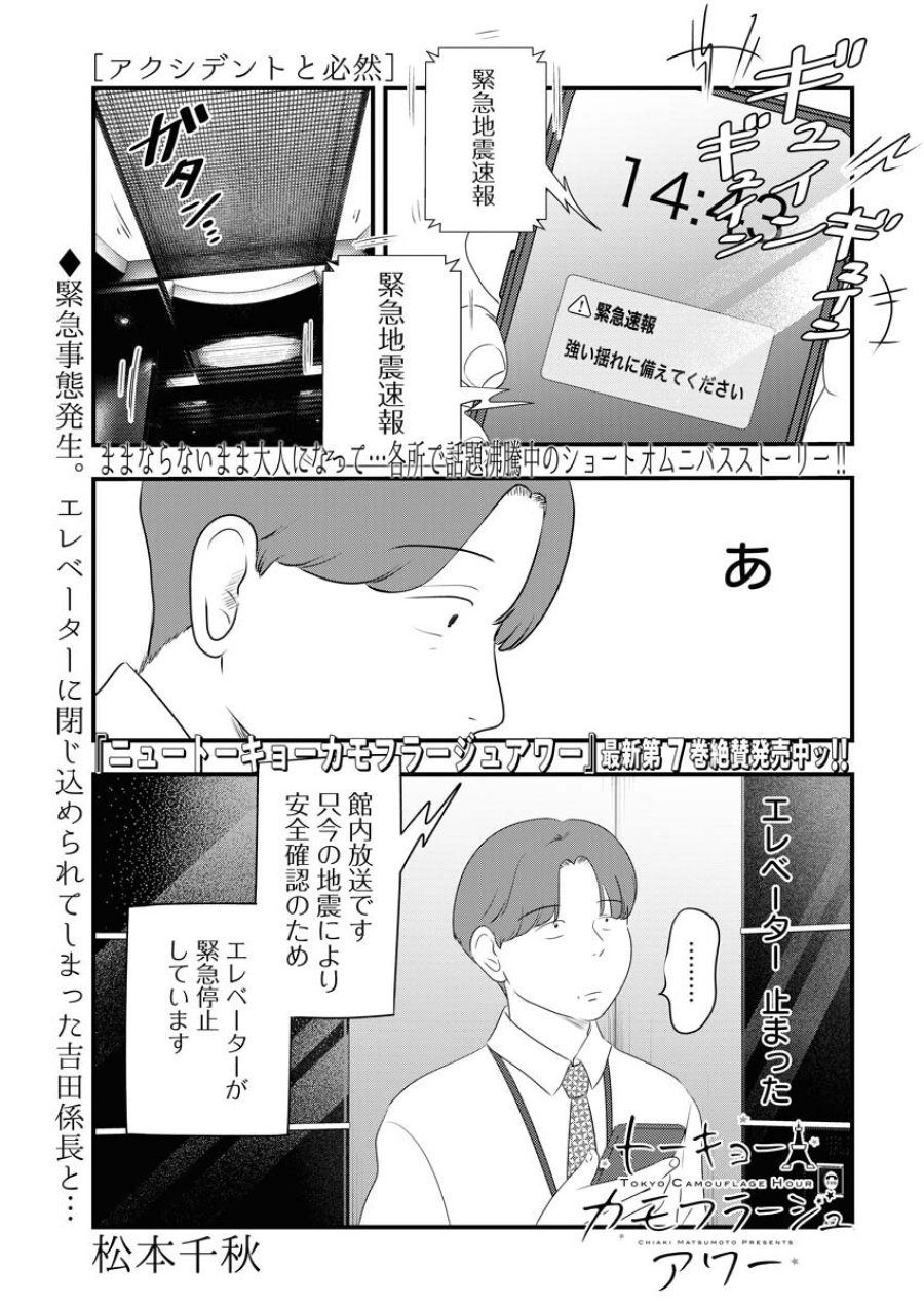 トーキョーカモフラージュアワー 第91話 - Trang 1