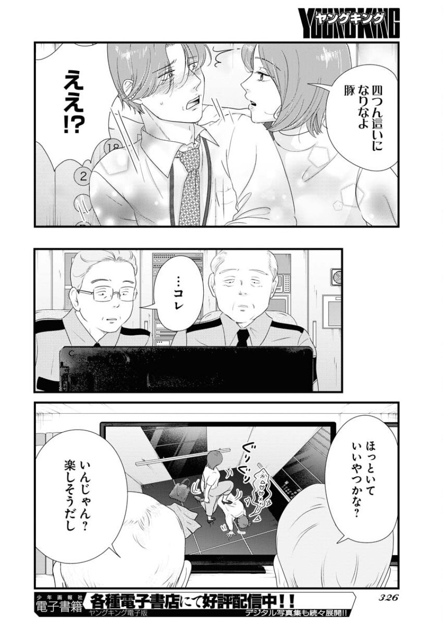 トーキョーカモフラージュアワー 第91話 - Trang 10