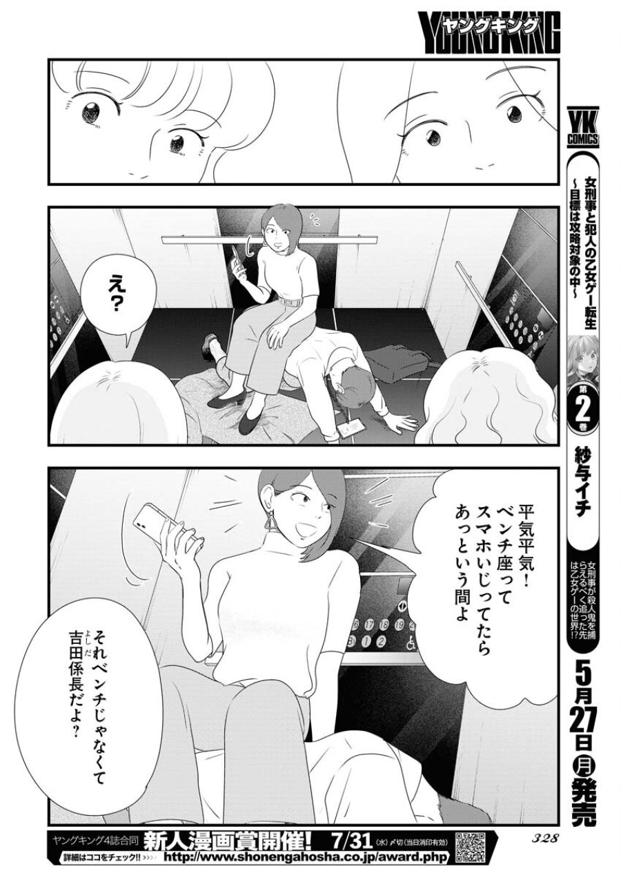 トーキョーカモフラージュアワー 第91話 - Trang 12