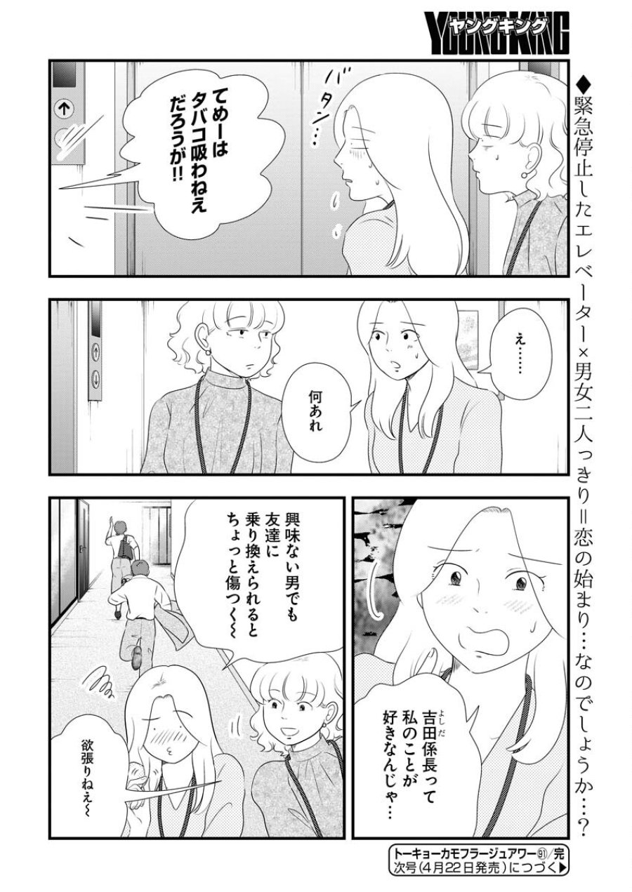 トーキョーカモフラージュアワー 第91話 - Trang 14