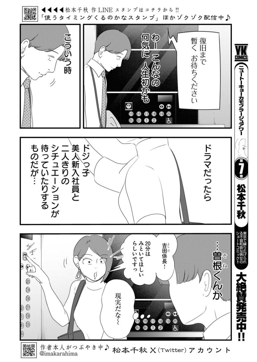 トーキョーカモフラージュアワー 第91話 - Trang 2