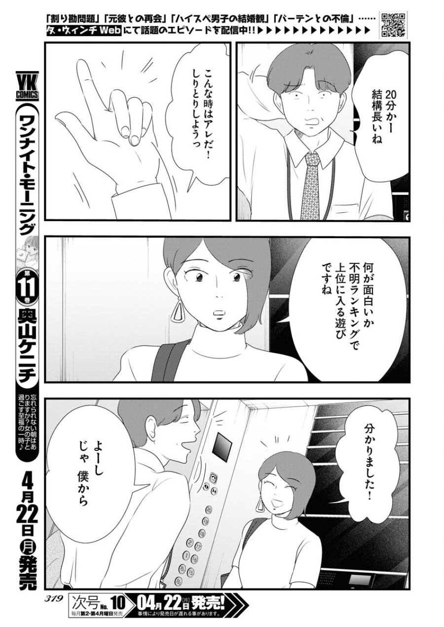 トーキョーカモフラージュアワー 第91話 - Trang 3