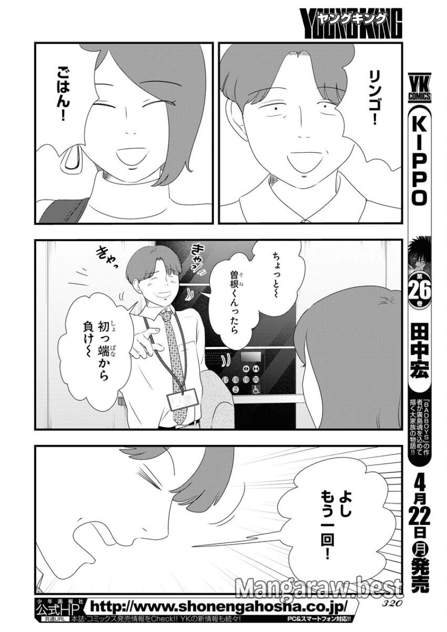 トーキョーカモフラージュアワー 第91話 - Trang 4