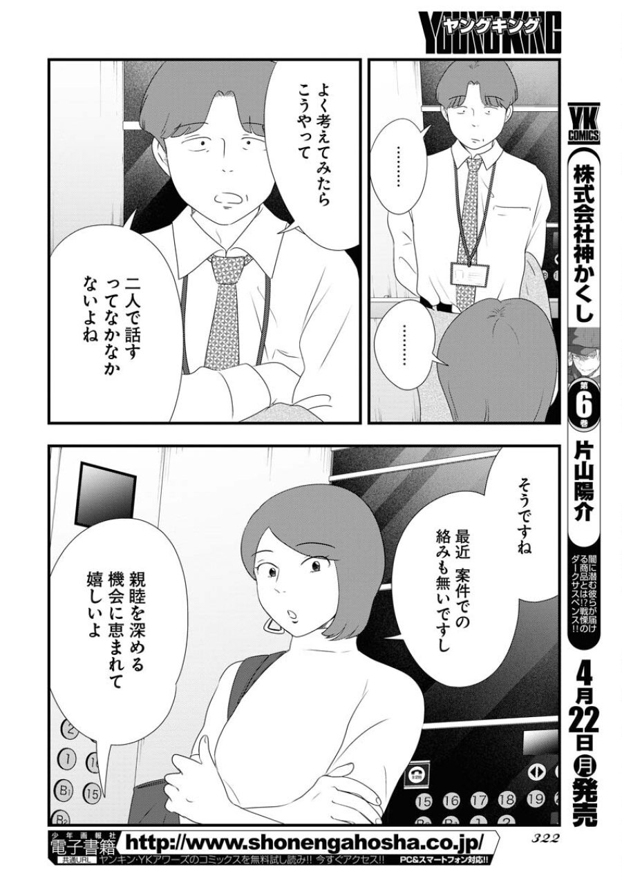 トーキョーカモフラージュアワー 第91話 - Trang 6