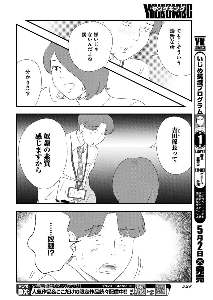 トーキョーカモフラージュアワー 第91話 - Trang 8