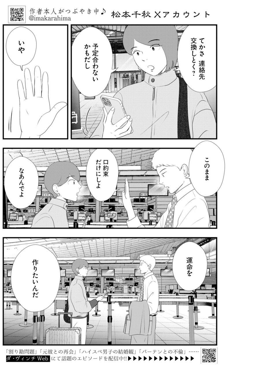 トーキョーカモフラージュアワー 第139話 - Trang 2