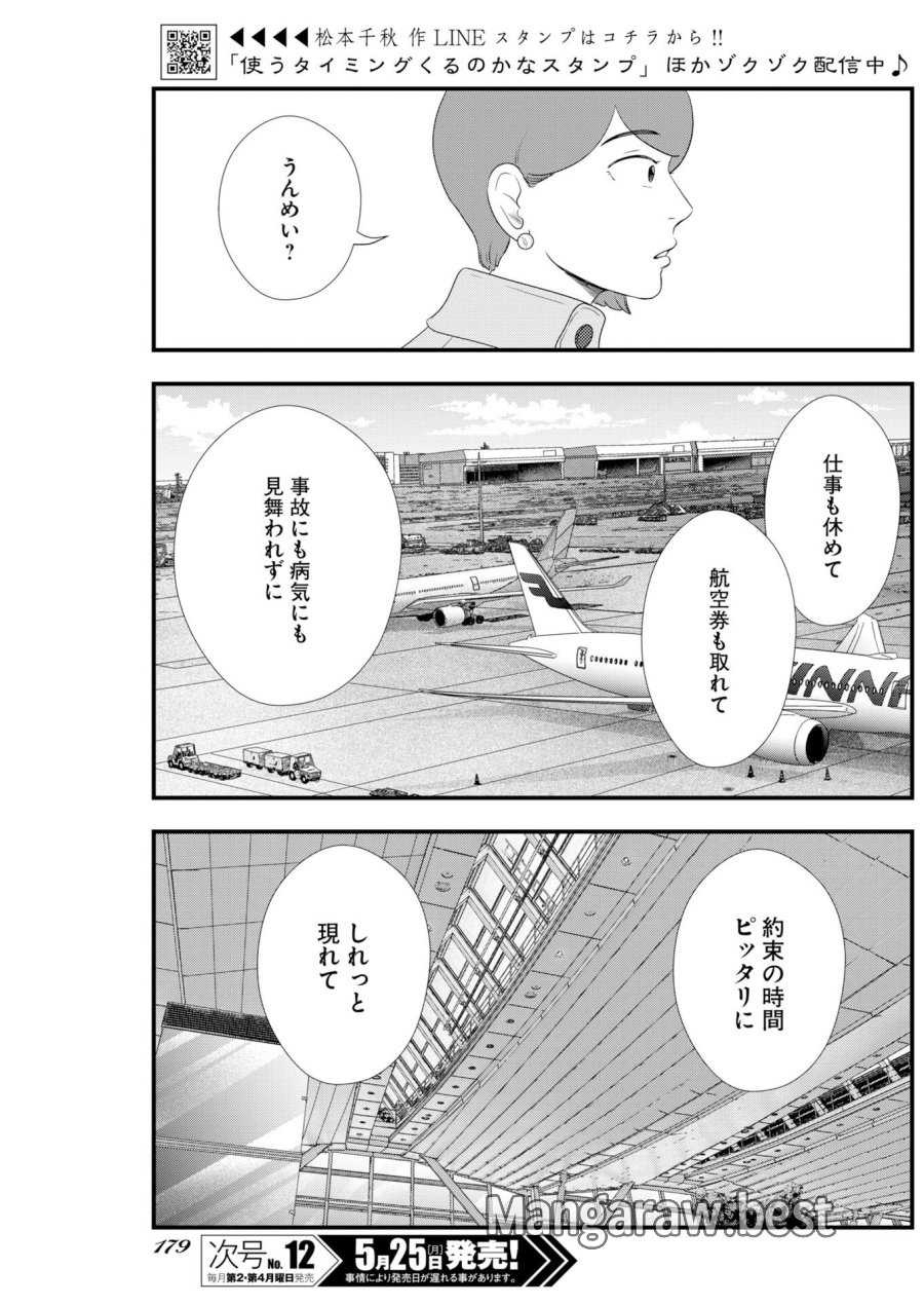 トーキョーカモフラージュアワー 第139話 - Trang 3