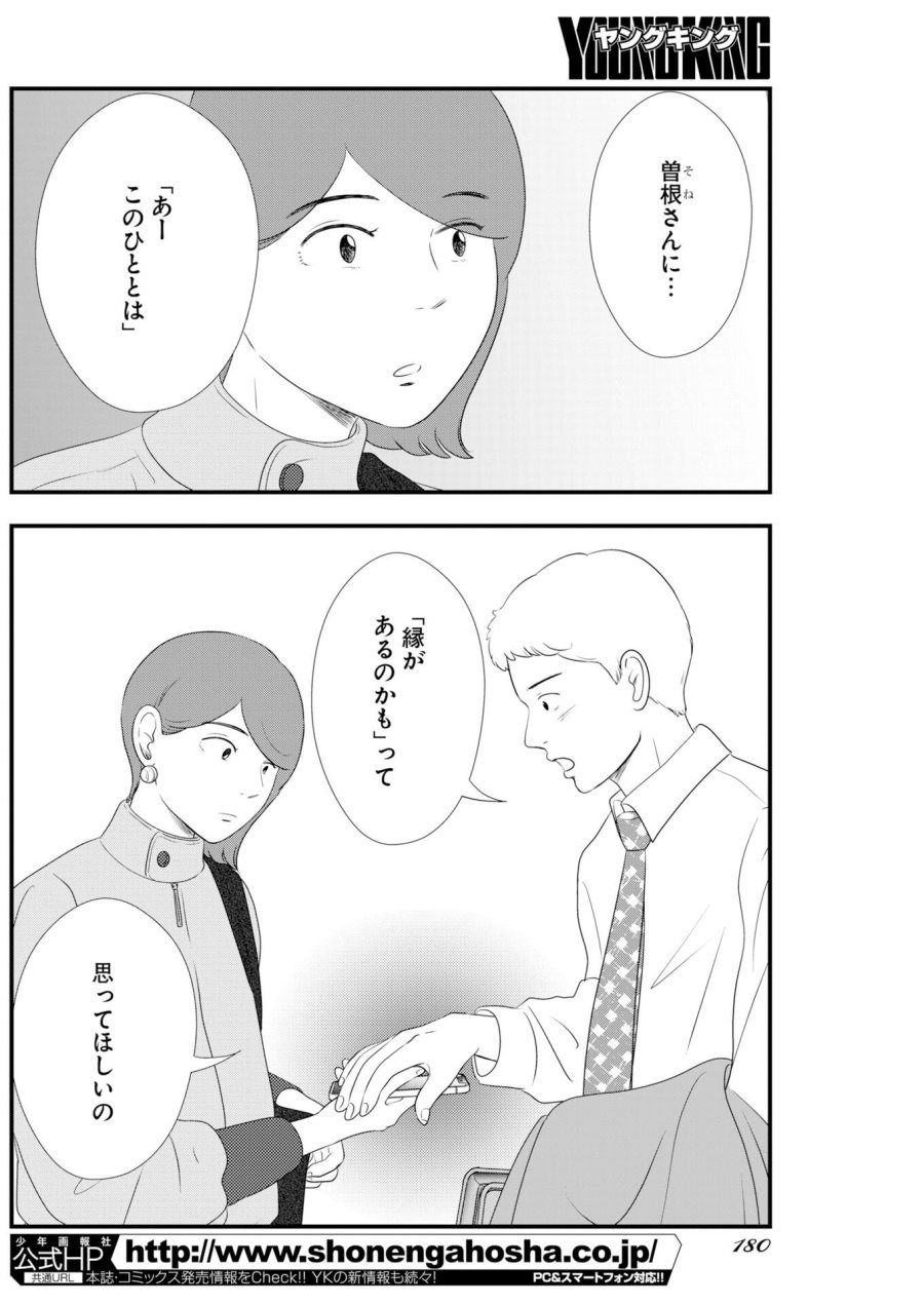 トーキョーカモフラージュアワー 第139話 - Trang 4