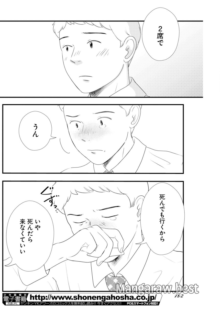 トーキョーカモフラージュアワー 第139話 - Trang 6
