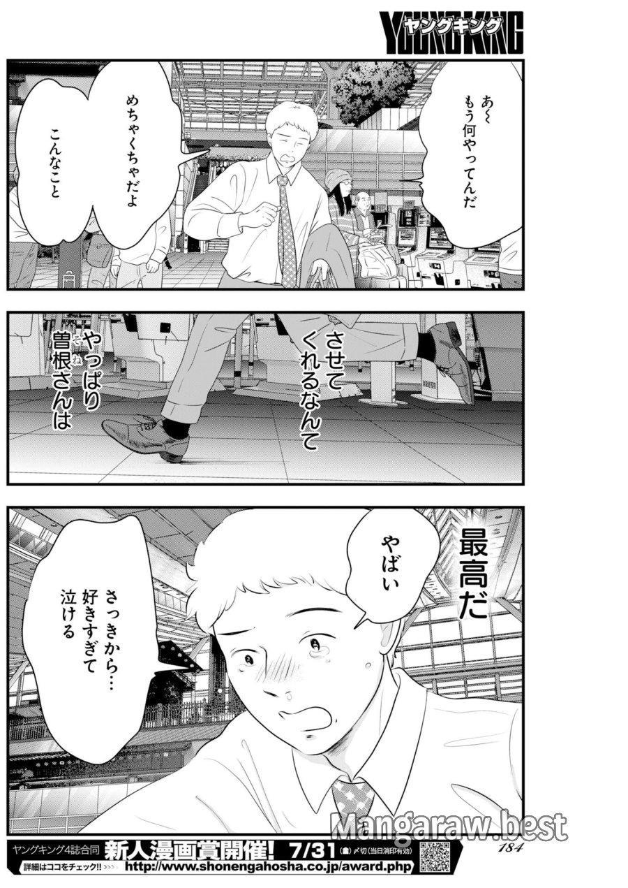 トーキョーカモフラージュアワー 第139話 - Trang 8