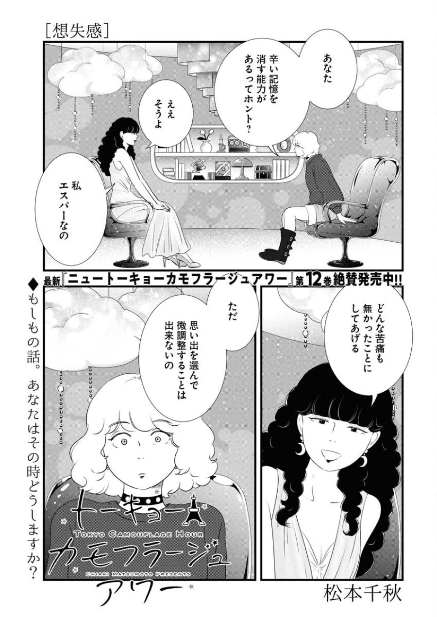 トーキョーカモフラージュアワー 第129話 - Trang 1