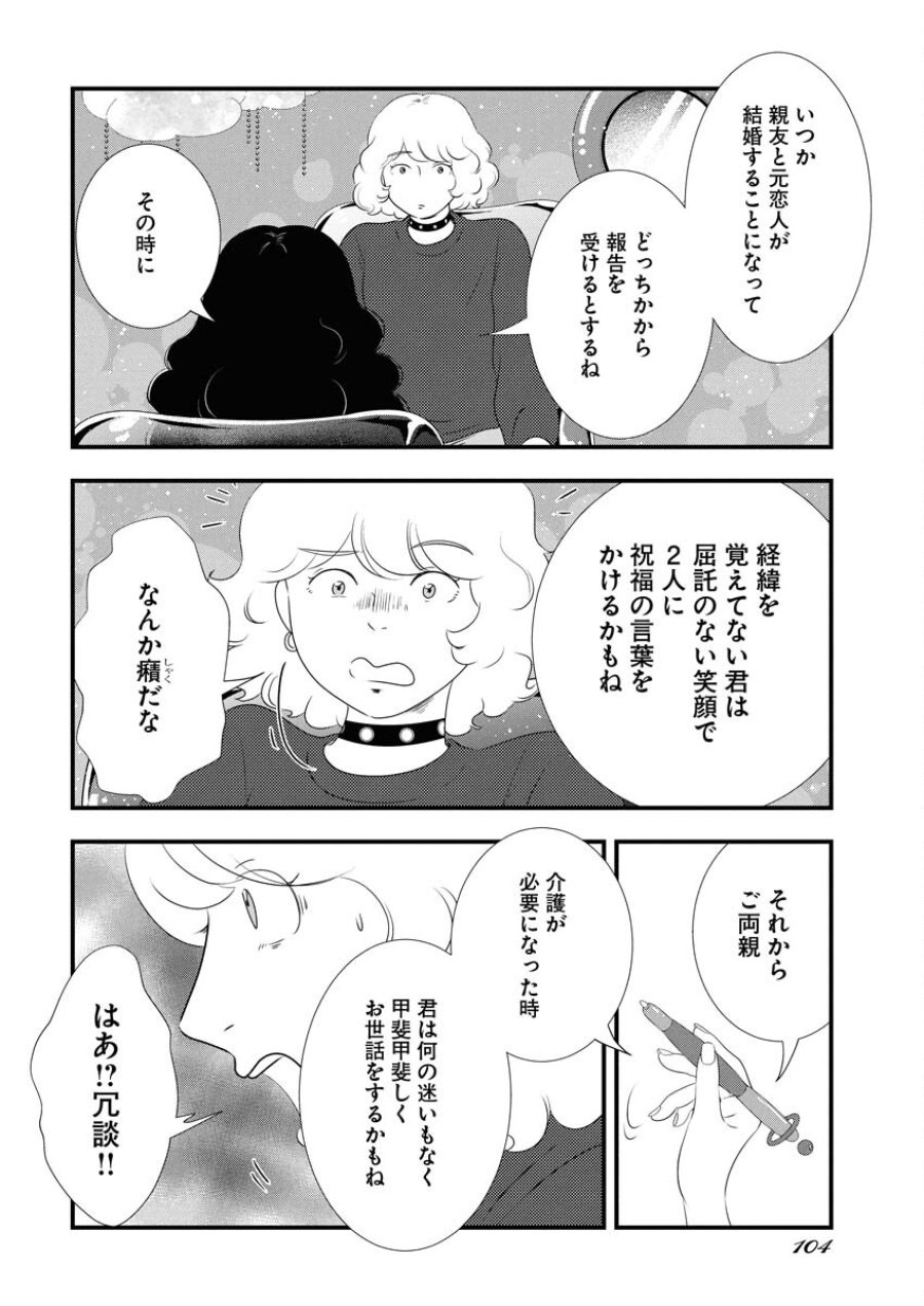 トーキョーカモフラージュアワー 第129話 - Trang 10
