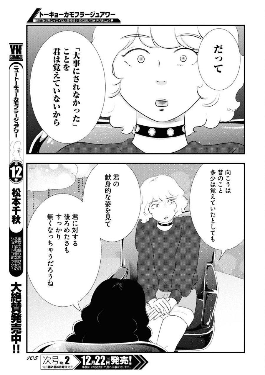 トーキョーカモフラージュアワー 第129話 - Trang 11