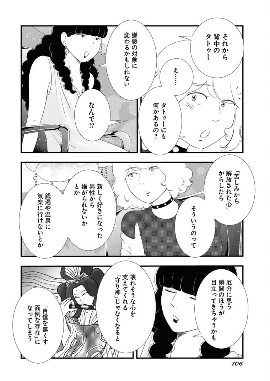 トーキョーカモフラージュアワー 第129話 - Trang 12