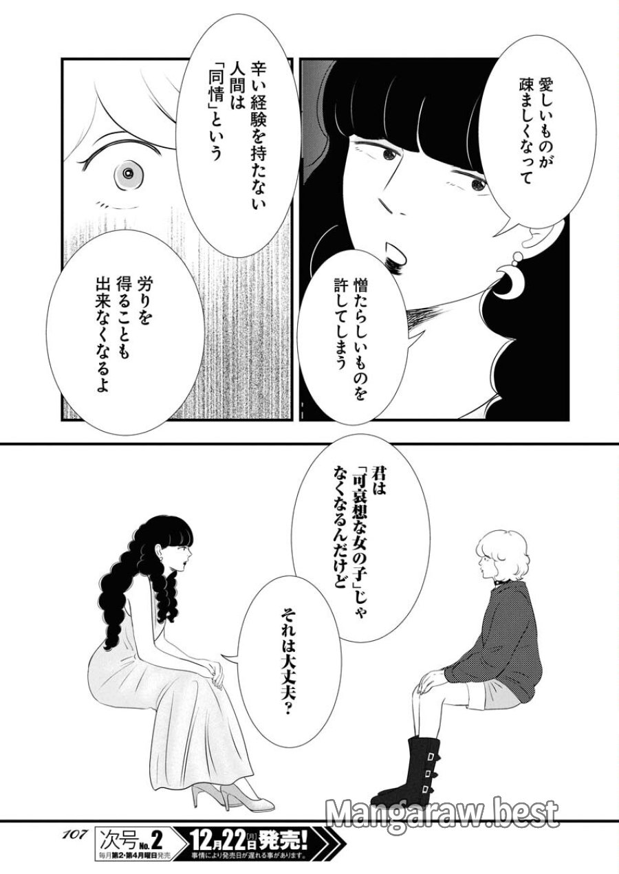 トーキョーカモフラージュアワー 第129話 - Trang 13