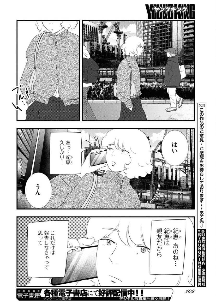 トーキョーカモフラージュアワー 第129話 - Trang 14