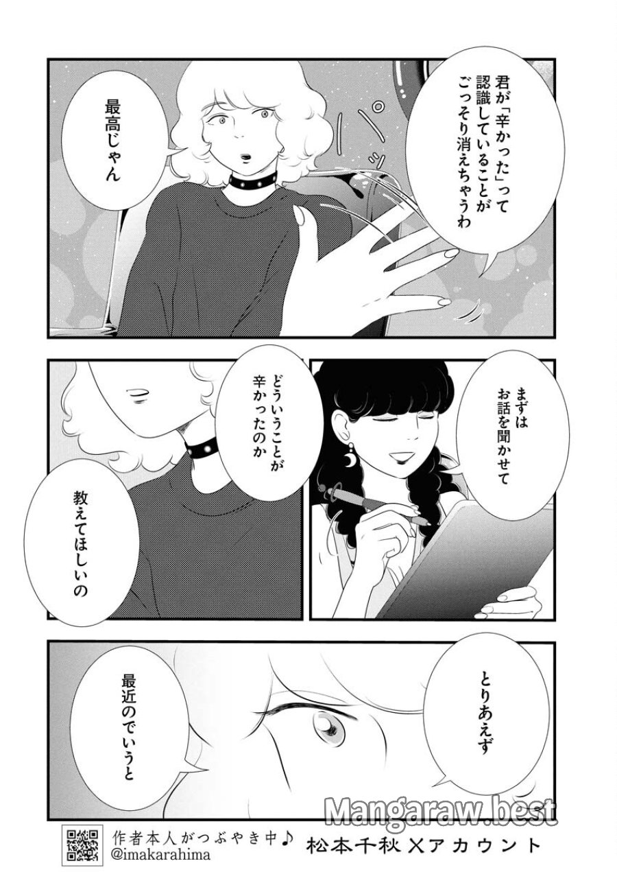 トーキョーカモフラージュアワー 第129話 - Trang 2