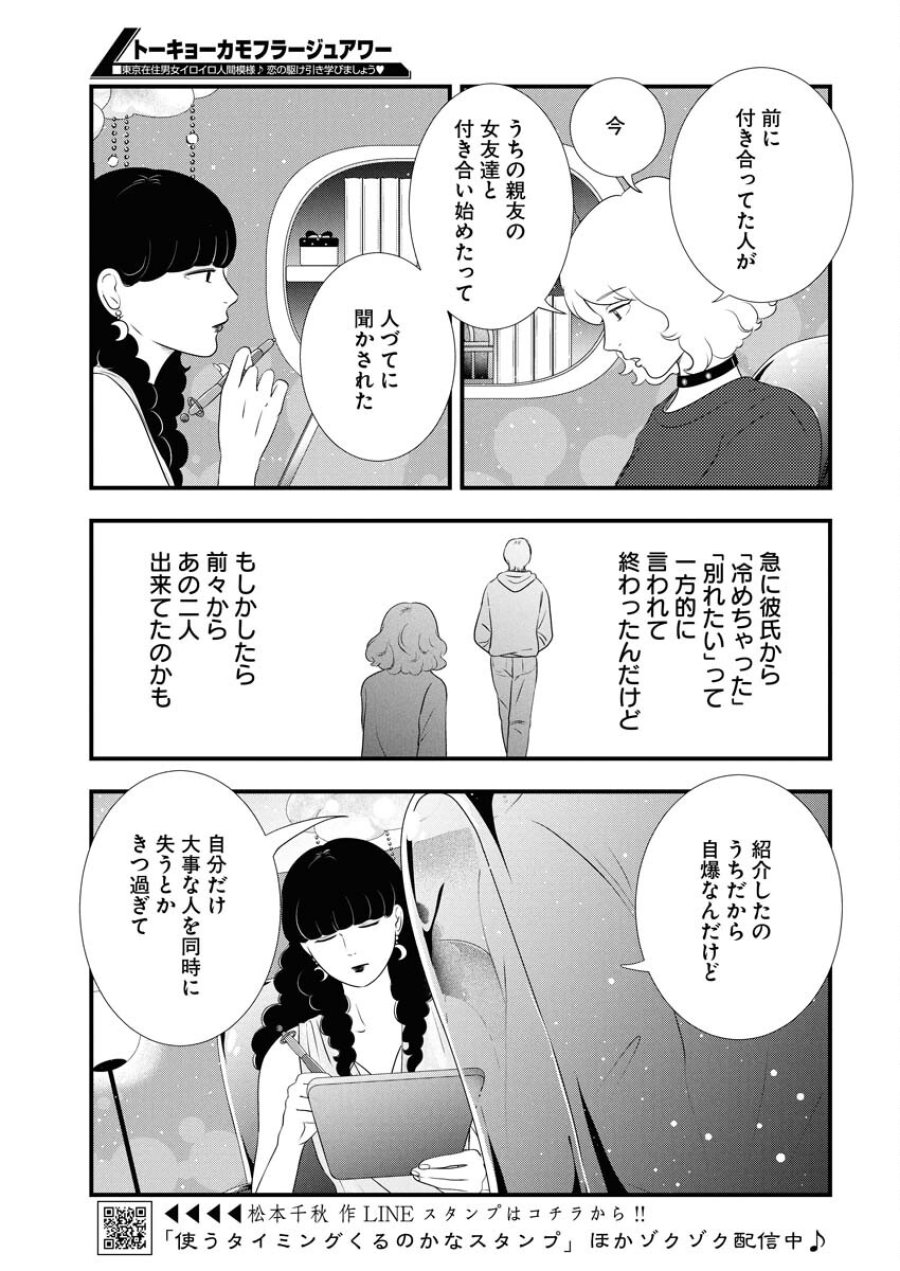 トーキョーカモフラージュアワー 第129話 - Trang 3