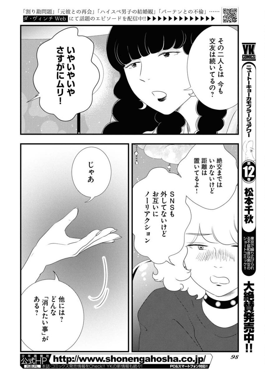 トーキョーカモフラージュアワー 第129話 - Trang 4