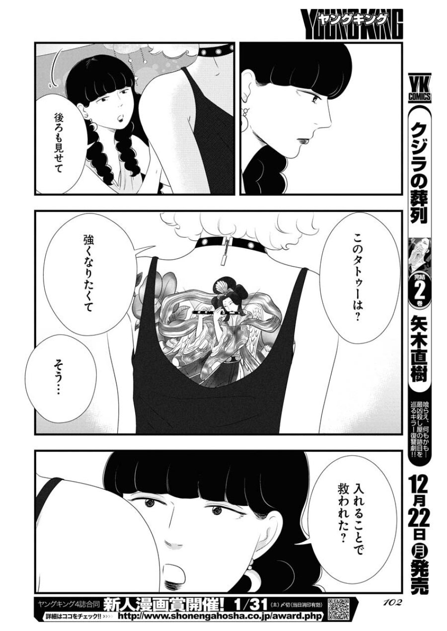 トーキョーカモフラージュアワー 第129話 - Trang 8