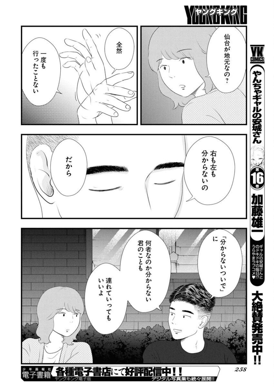 トーキョーカモフラージュアワー 第124話 - Trang 10