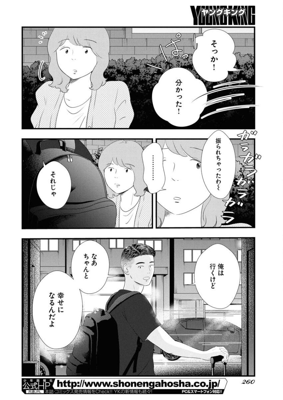 トーキョーカモフラージュアワー 第124話 - Trang 12