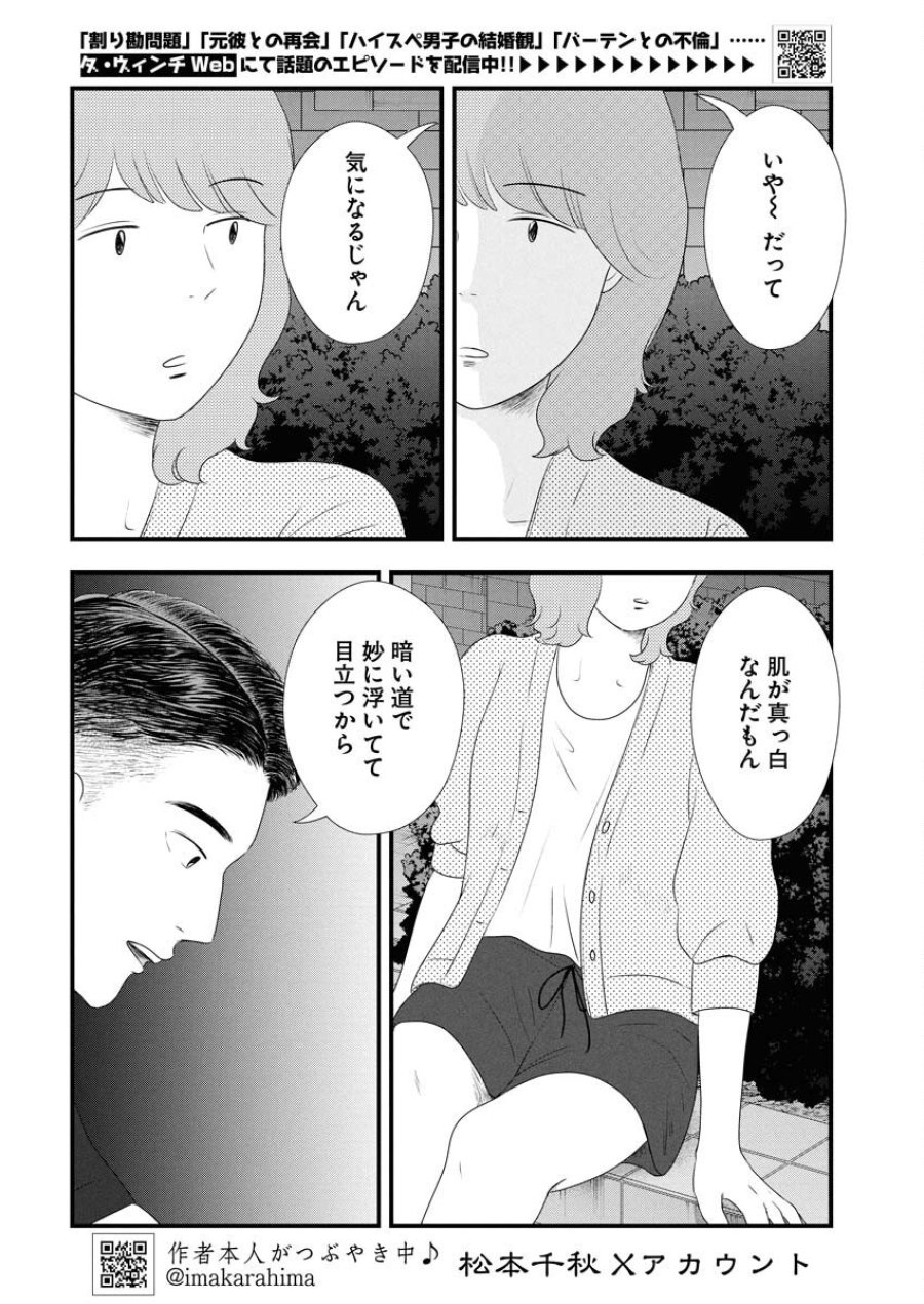 トーキョーカモフラージュアワー 第124話 - Trang 2
