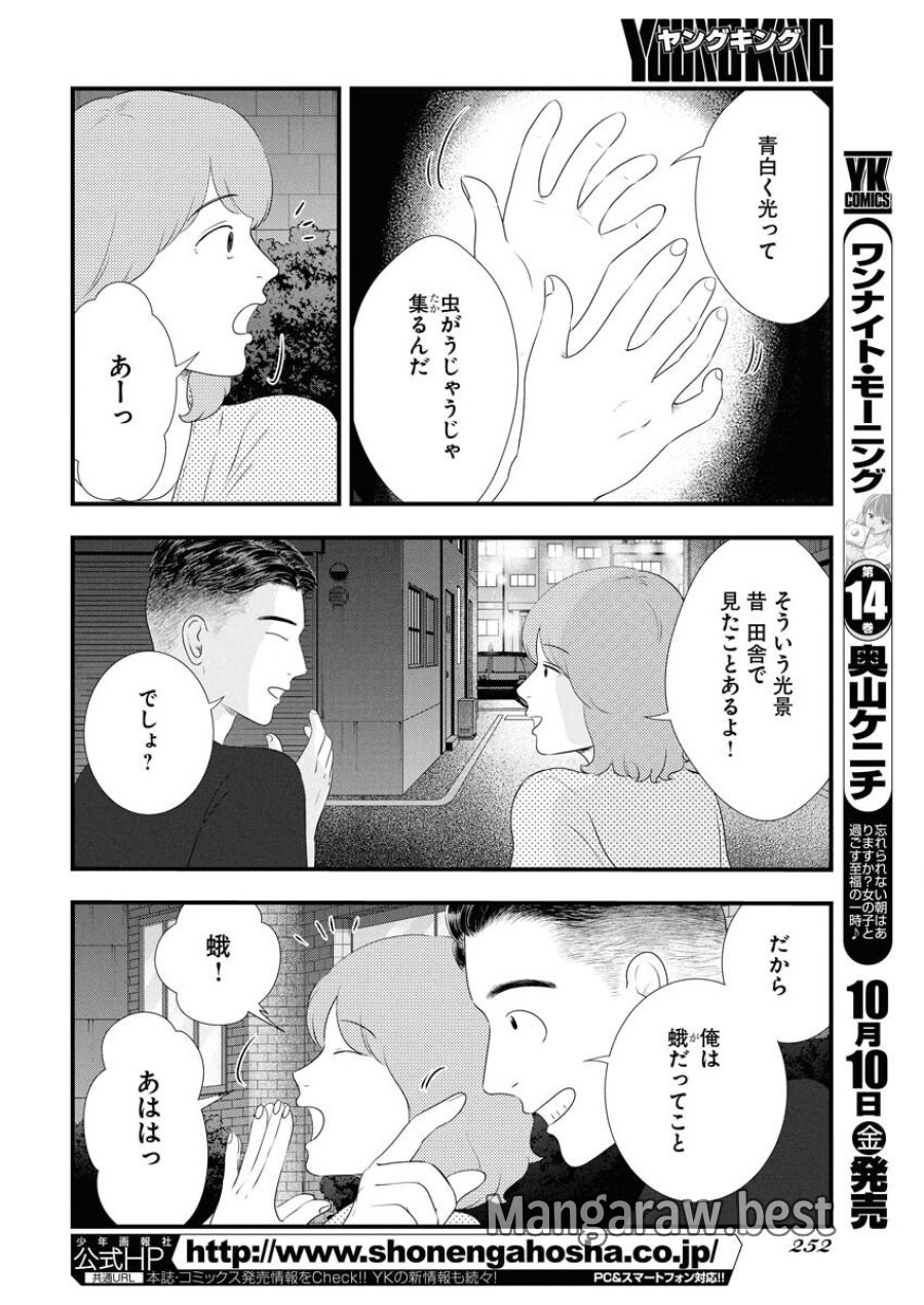 トーキョーカモフラージュアワー 第124話 - Trang 4
