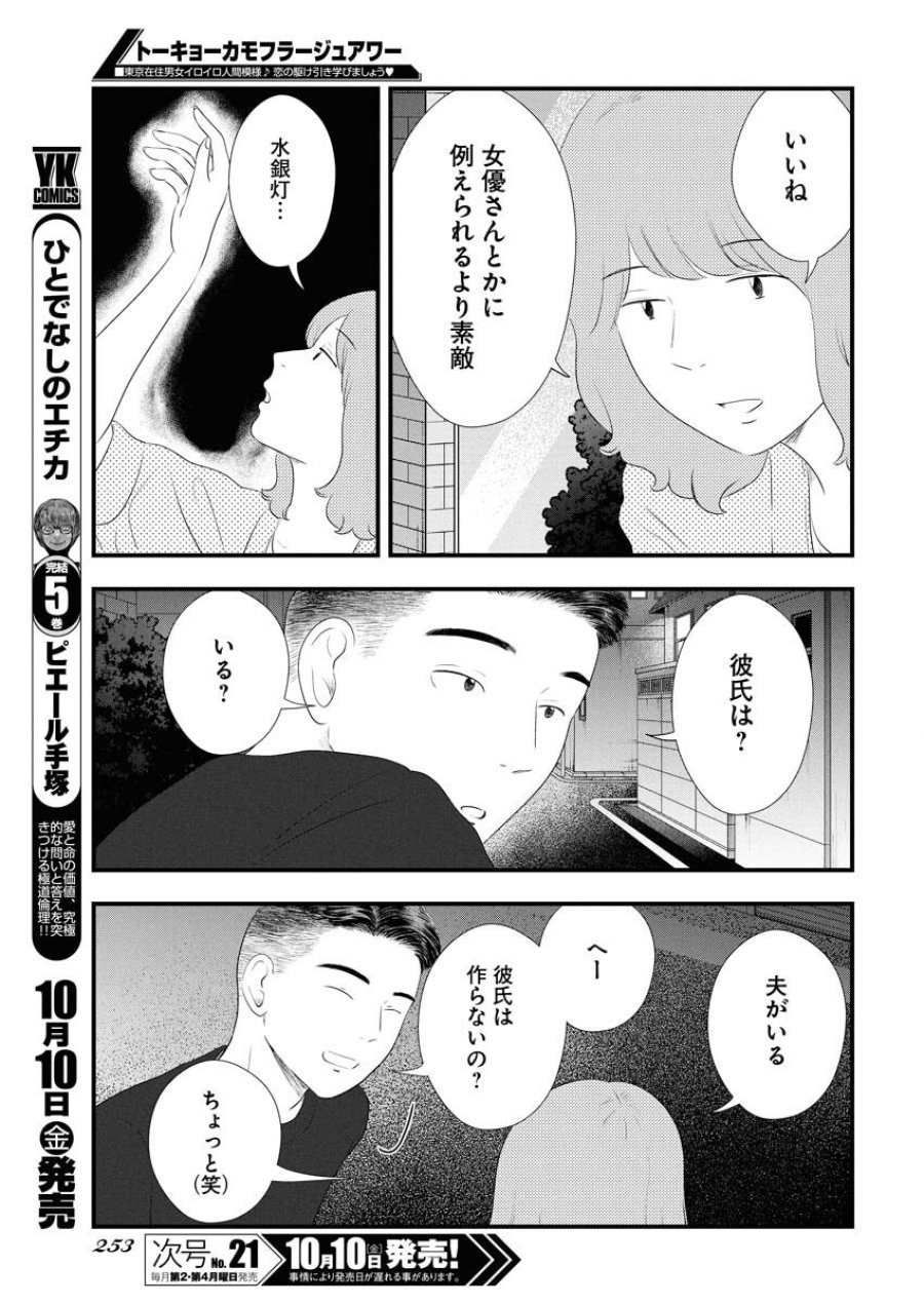 トーキョーカモフラージュアワー 第124話 - Trang 5