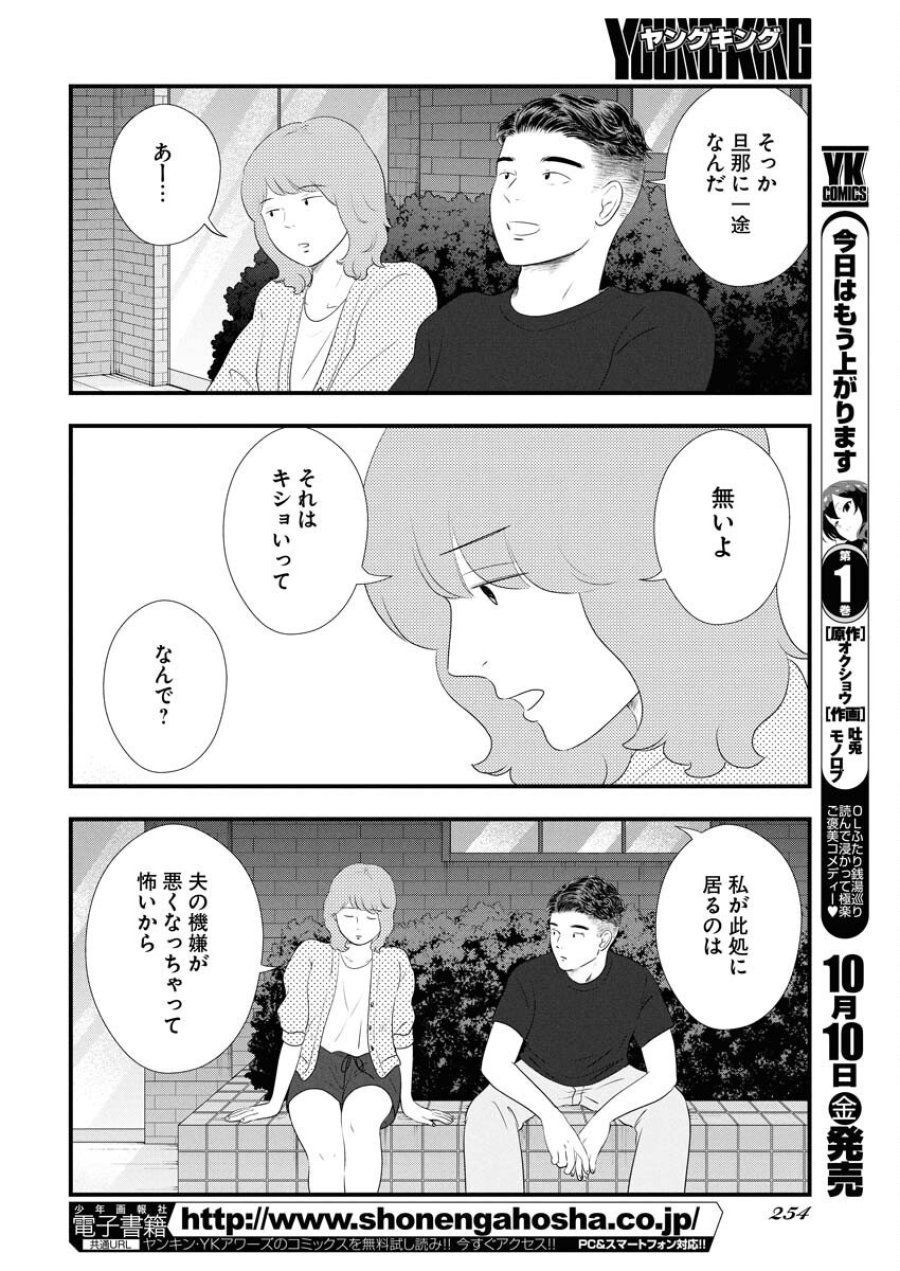 トーキョーカモフラージュアワー 第124話 - Trang 6