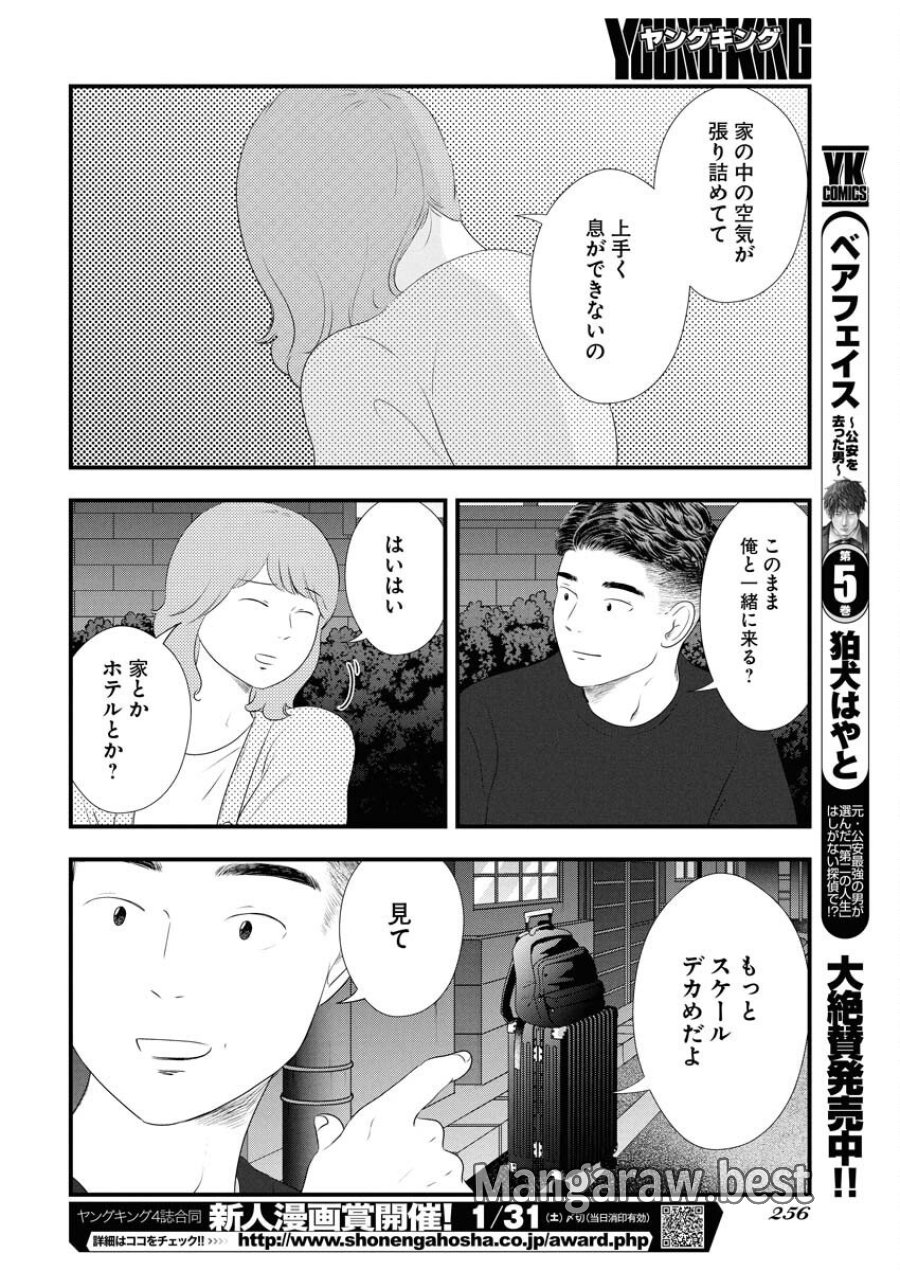 トーキョーカモフラージュアワー 第124話 - Trang 8