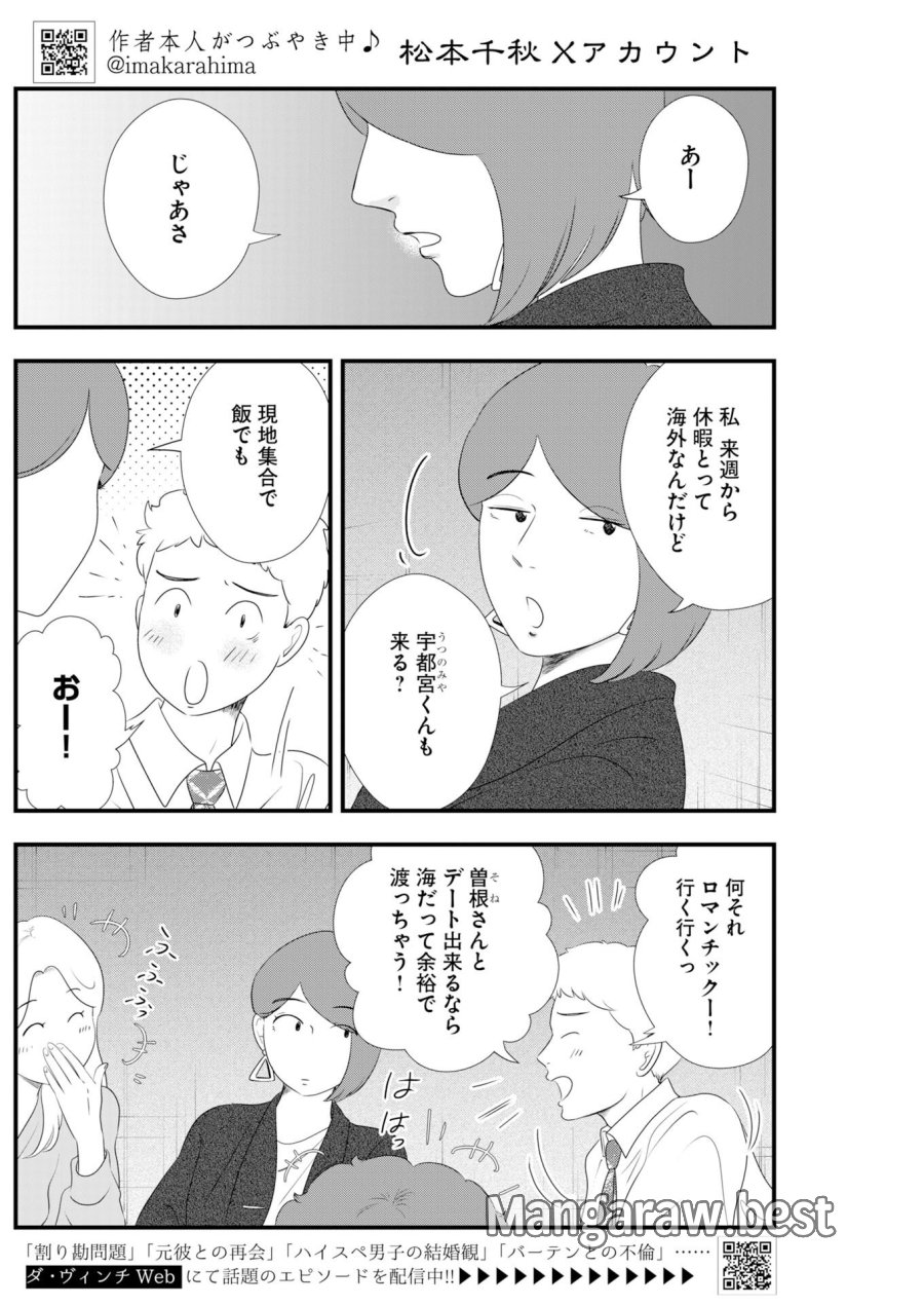 トーキョーカモフラージュアワー 第138話 - Trang 2