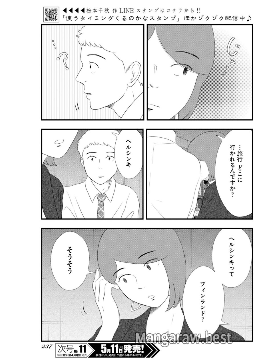 トーキョーカモフラージュアワー 第138話 - Trang 3