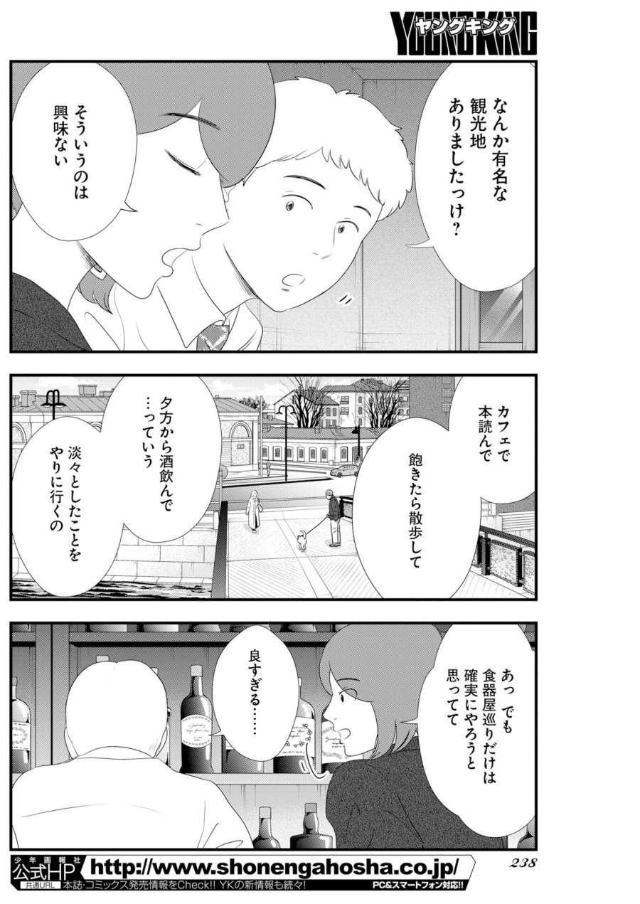 トーキョーカモフラージュアワー 第138話 - Trang 4