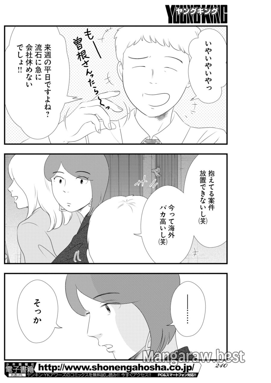 トーキョーカモフラージュアワー 第138話 - Trang 6