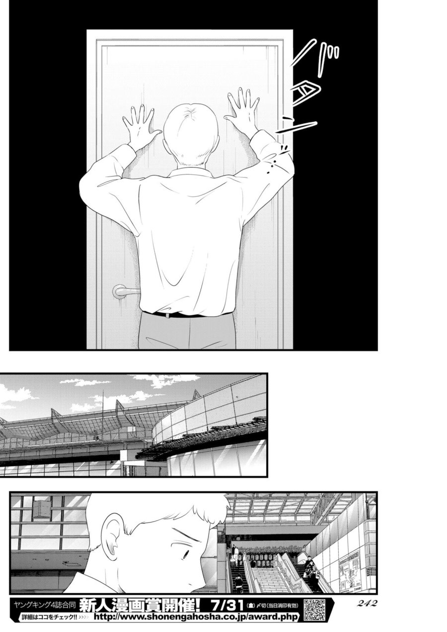 トーキョーカモフラージュアワー 第138話 - Trang 8