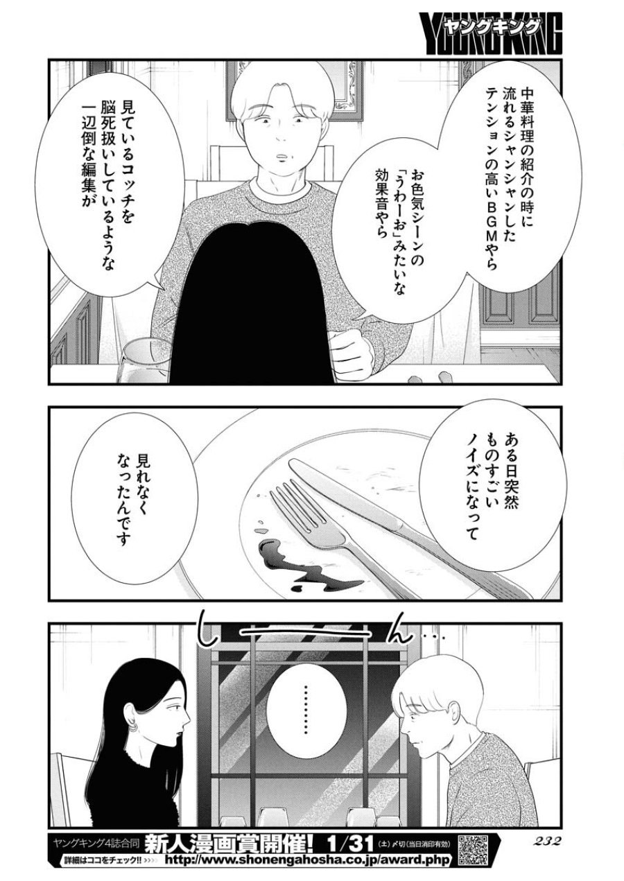 トーキョーカモフラージュアワー 第130話 - Trang 10