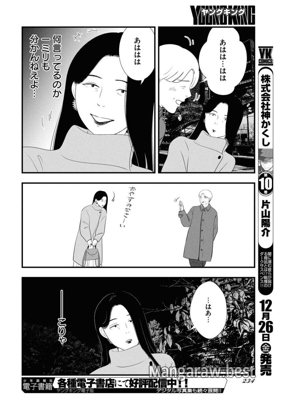 トーキョーカモフラージュアワー 第130話 - Trang 12