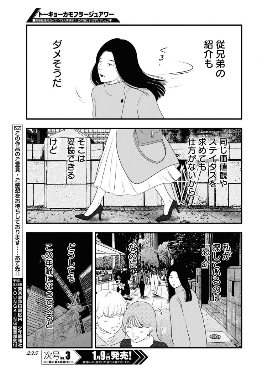トーキョーカモフラージュアワー 第130話 - Trang 13