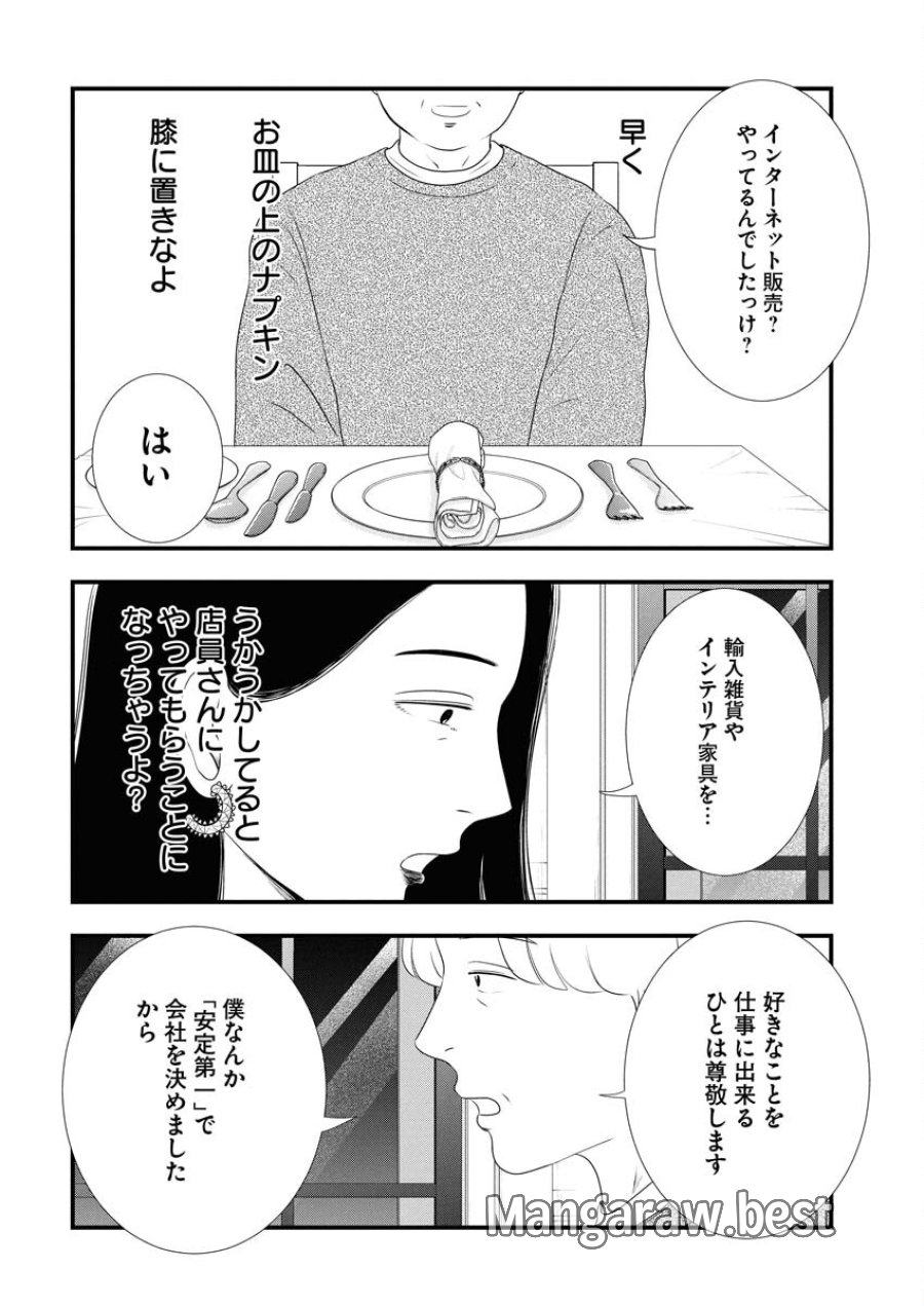 トーキョーカモフラージュアワー 第130話 - Trang 2